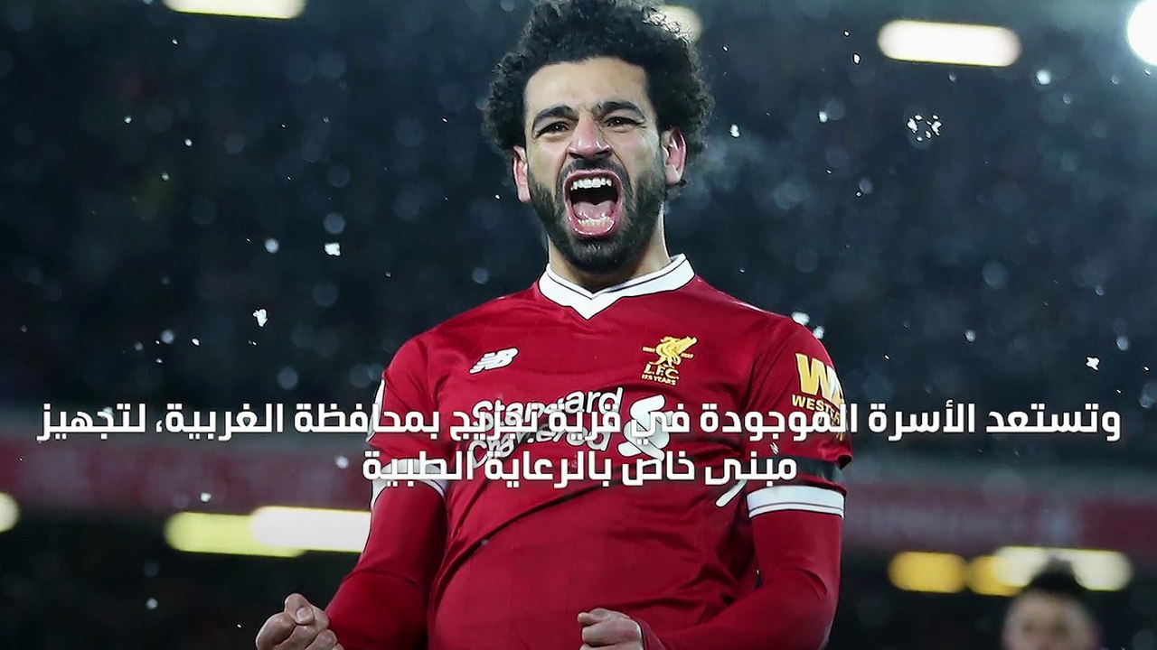 محمد صلاح يُجهّز منشأة طبية لعلاج مصابي كورونا في قريته