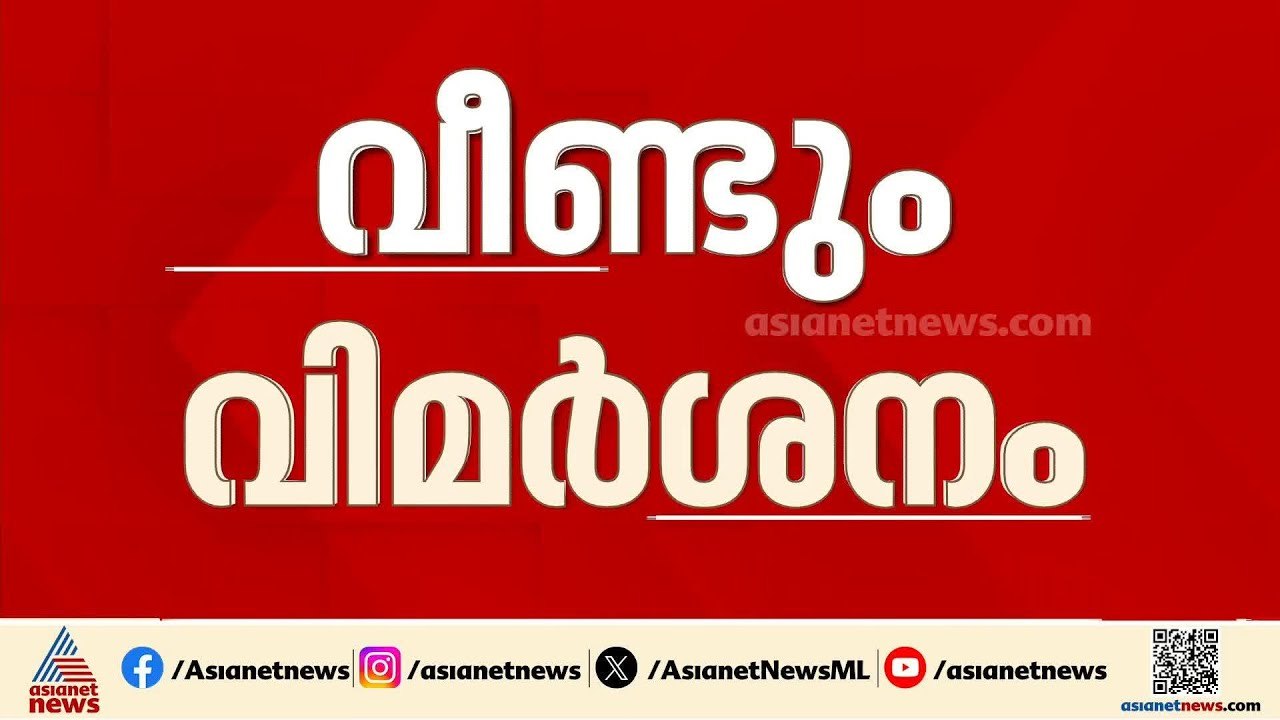 'ക്വട്ടേഷൻ ഇല്ലാതെ കരാർ നൽകി'; ആഗോള അയ്യപ്പ സംഗമത്തിൽ വീണ്ടും വിമർശനവുമായി ഹൈക്കോടതി | Sabarimala