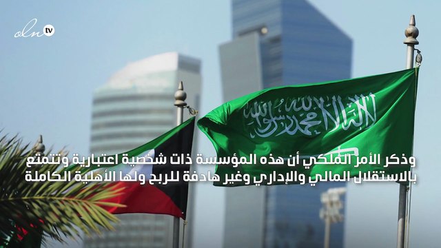 العاهل السعودي يأمر بإنشاء مؤسسة مبادرة مستقبل الاستثمار