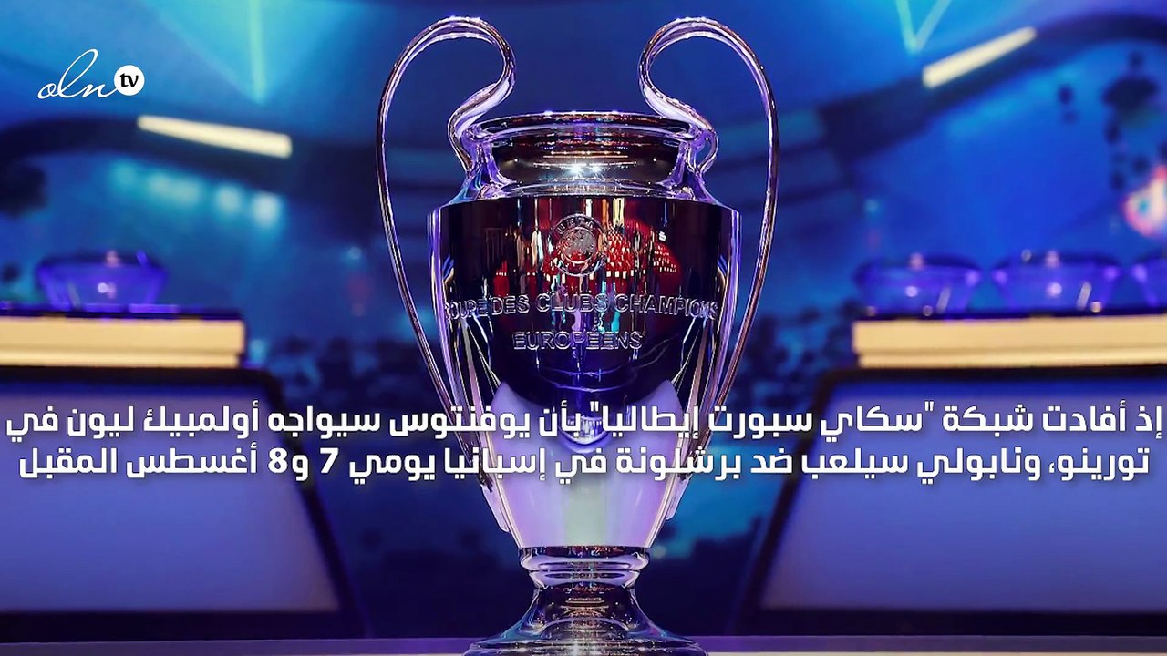 تحديد موعد استكمال دوري أبطال أوروبا