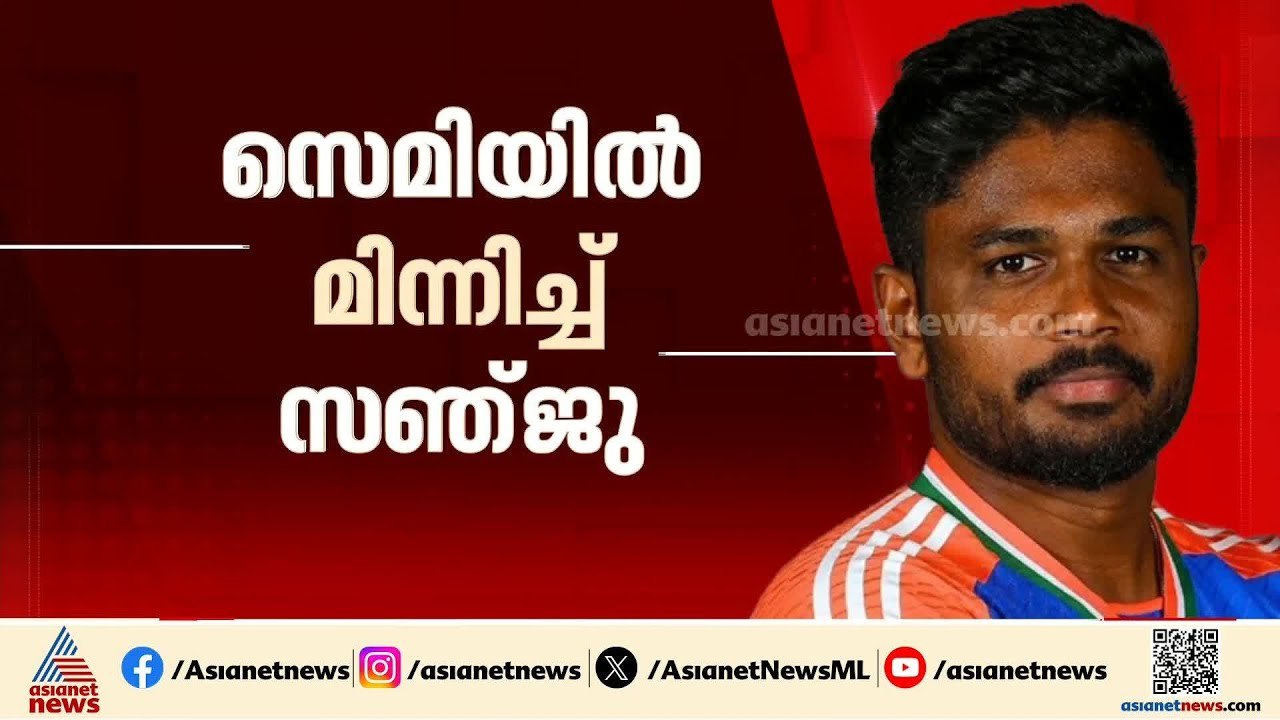 സെമിയിൽ മിന്നിച്ച് സഞ്ജു; 42 പന്തിൽ 89 റൺസ് നേടി സഞ്ജു സാംസൺ | India vs England | Sanju Samson