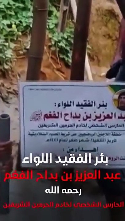 فيديو يوثق حفر فتاة برماوية بئرًا صدقة على روح اللواء الفغم ببنغلاديش