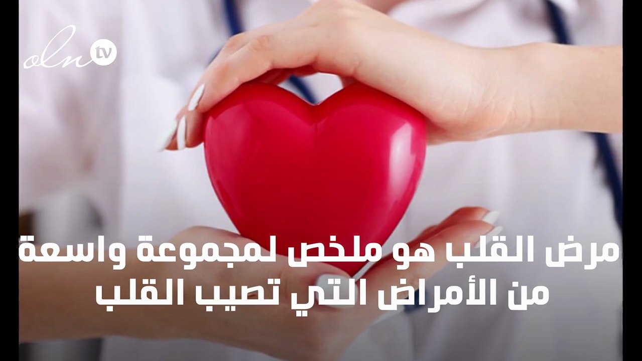 اعراض القلب