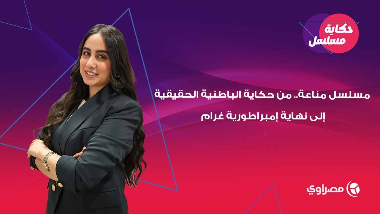 "مسلسل مناعة" من حكاية الباطنية الحقيقية إلى نه...