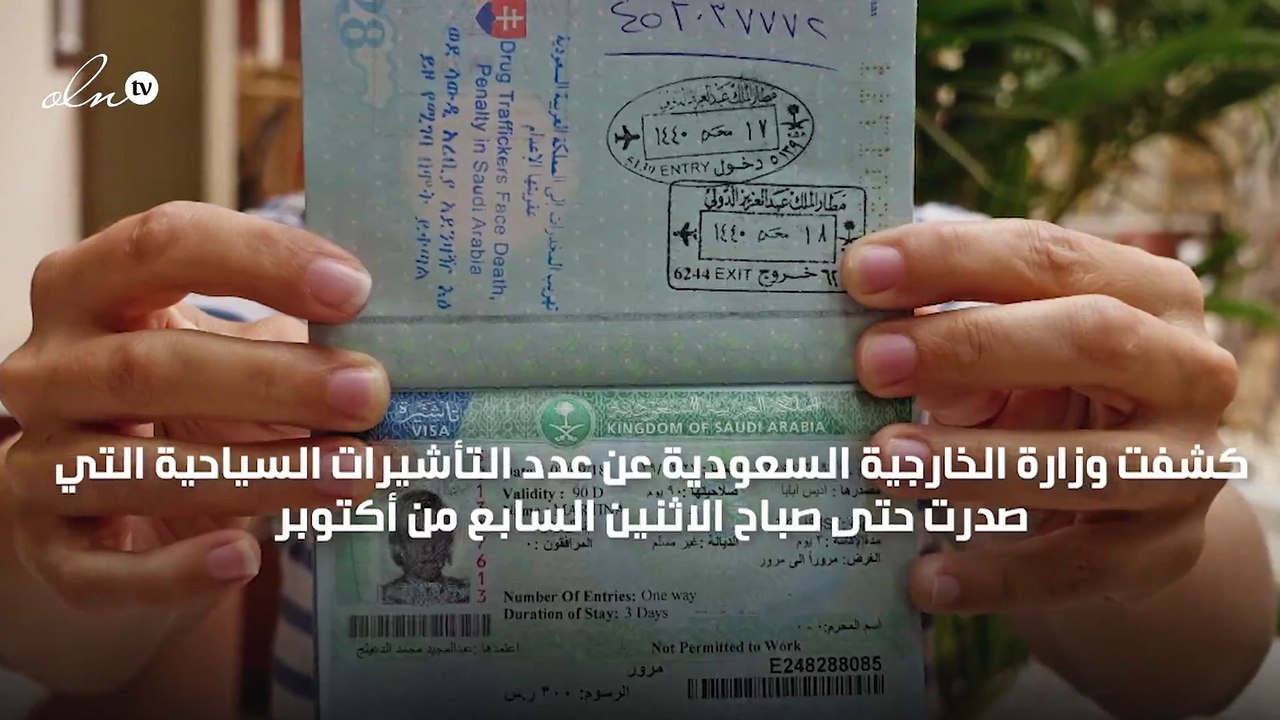 الجنسيات الأكثر حصولاً على التأشيرات السياحية في السعودية