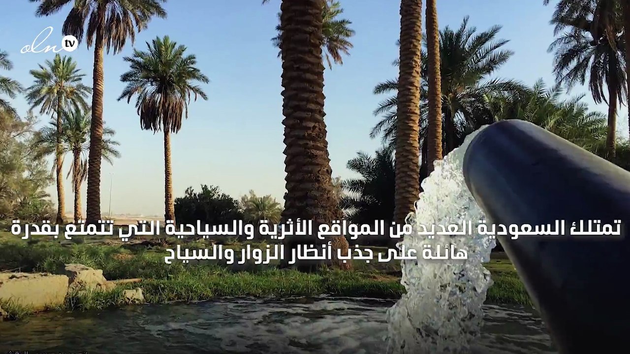 مواقع ساحرة عليك زيارتها في السعودية بعد فتح ال...