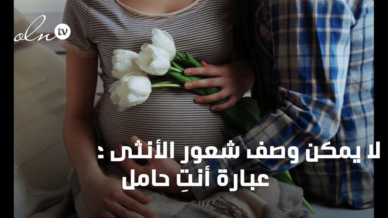 اعراض الحمل المبكر