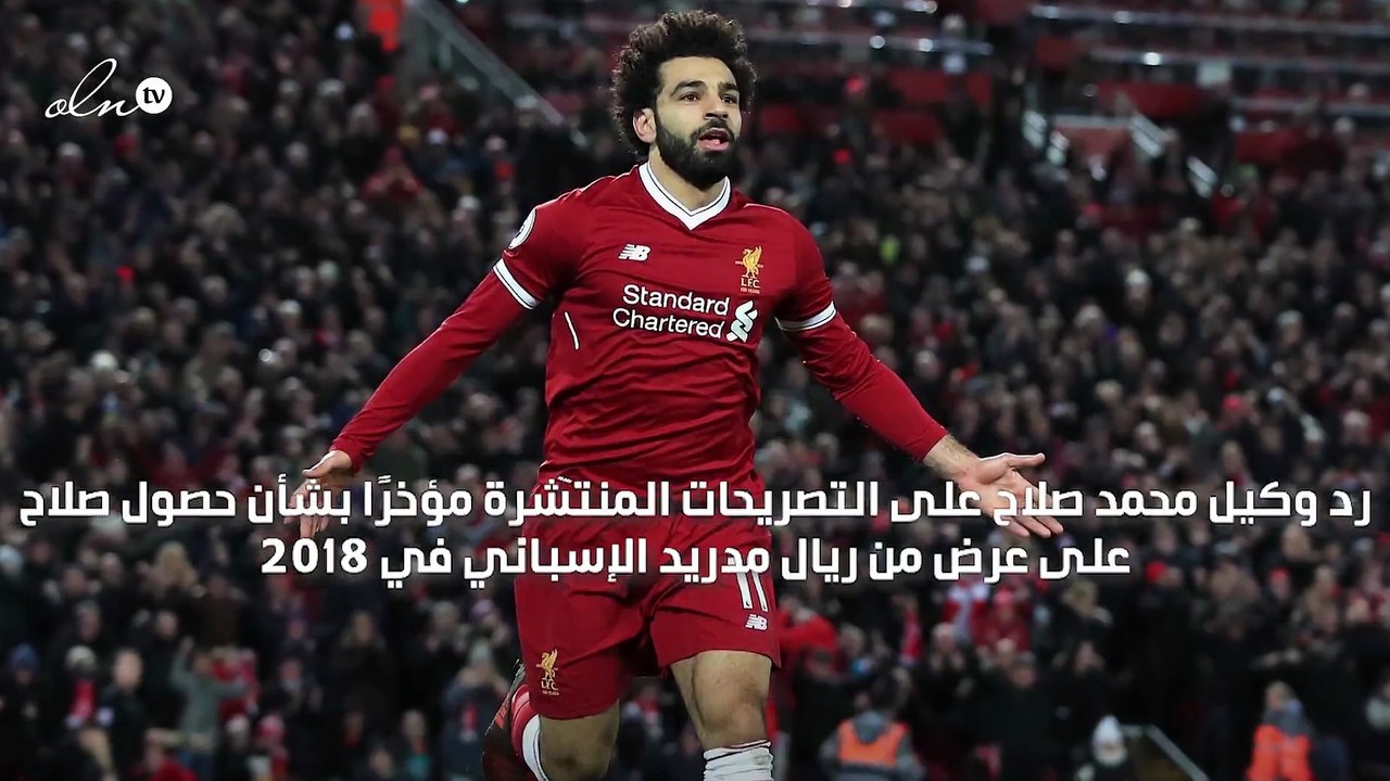 وكيل محمد صلاح يوضح حقيقة عرض ريال مدريد