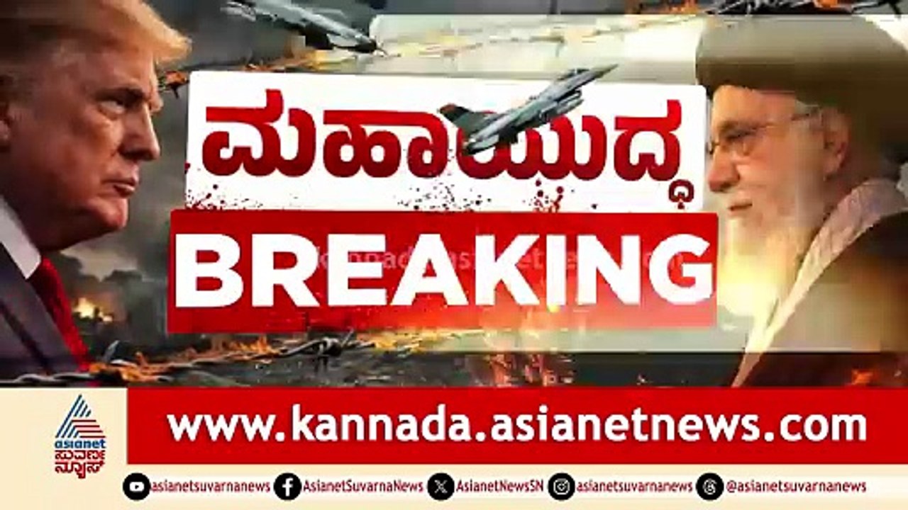 ಇರಾನ್ ನಾಯಕ ಖಮೇನಿ ಹತ್ಯೆಗೆ ಭಾರತದ ಶ್ರದ್ಧಾಂಜಲಿ | India Condoles Khamenei Assassination | Suvarna News