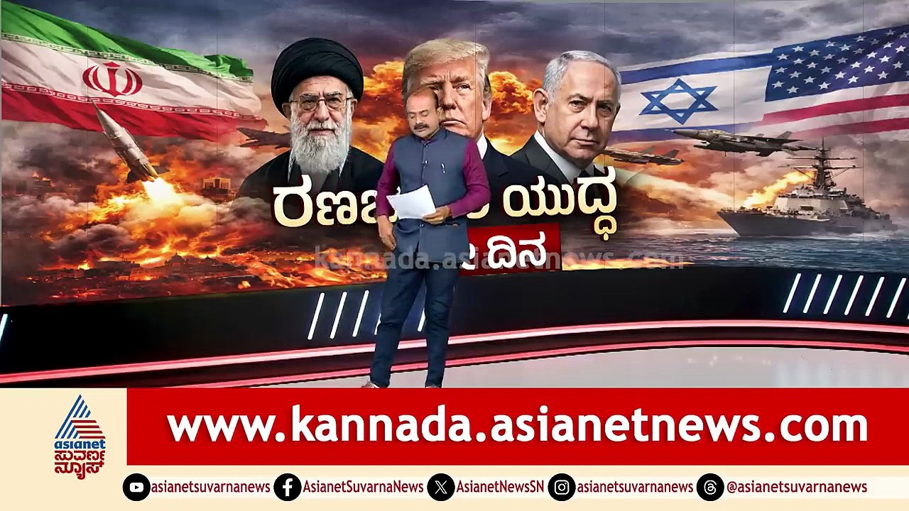 1123 ಜನ ಬಲಿ: 6ನೇ ದಿನಕ್ಕೆ ಕಾಲಿಟ್ಟ ಇರಾನ್-ಇಸ್ರೇಲ್ ಯುದ್ಧ! | Middle East Conflict | Suvarna News
