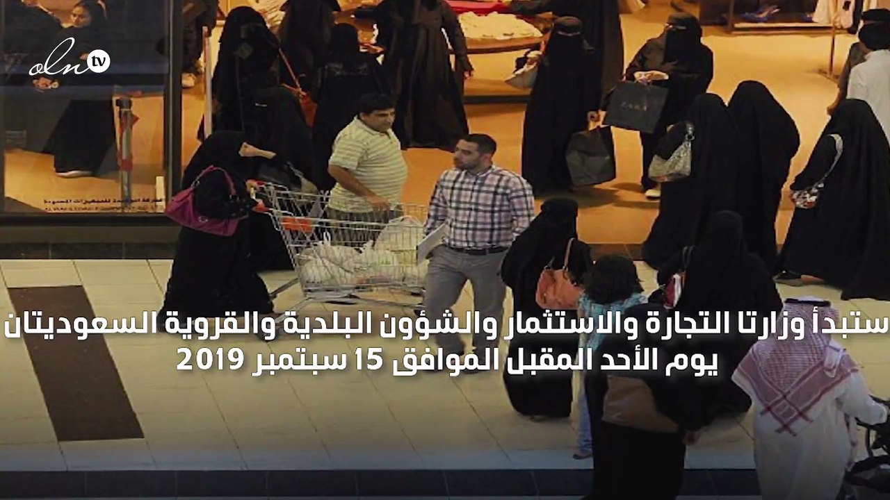 السعودية تطلق حملة لضبط لوحات المحلات التجارية المخالفة