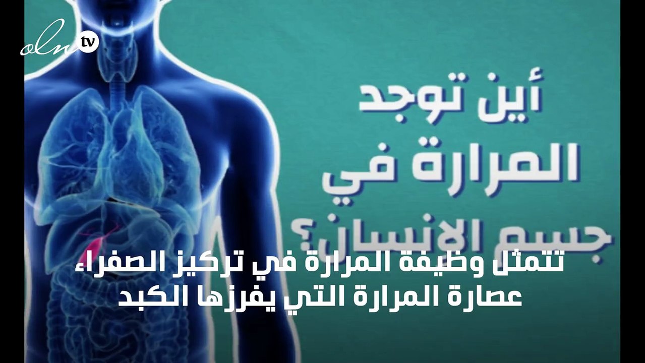 اعراض المرارة