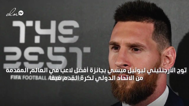 ميسي يتوج بجائزة الفيفا لأفضل لاعب في العالم