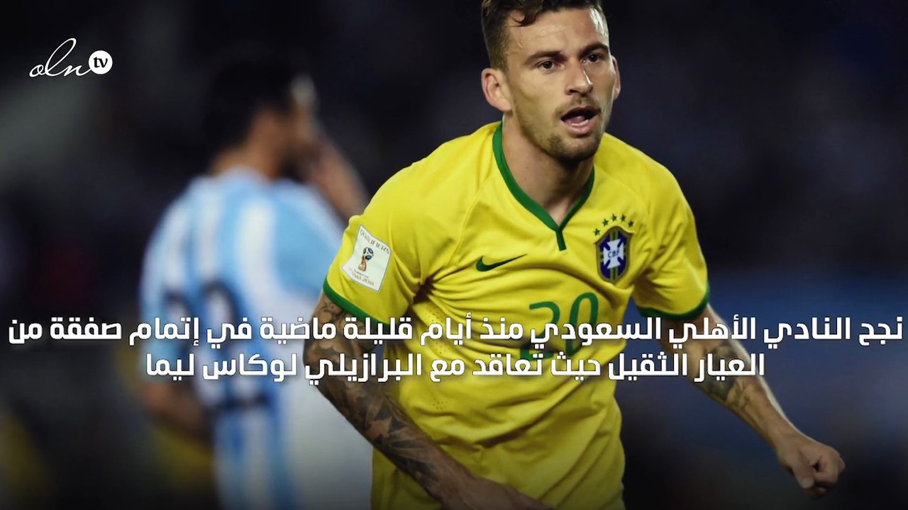 بعد تعاقد الأهلي السعودي معه... معلومات عن لوكاس ليما
