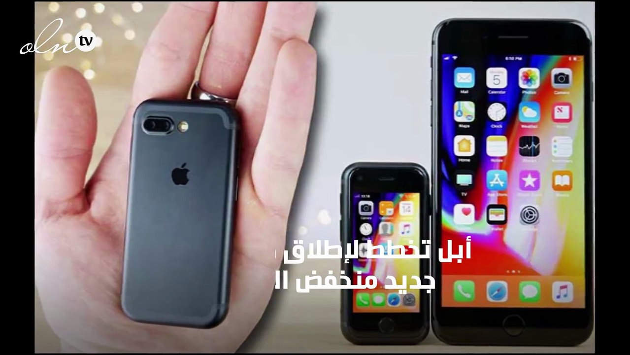 تعرف على مواصفات وسعر أرخص هاتف "ايفون" في العالم