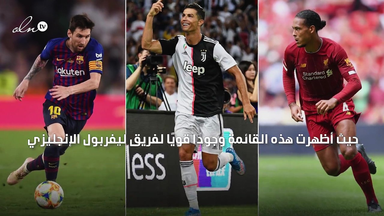 "فيفا" يكشف عن قائمة المرشحين الثلاثة لأفضل لاع...
