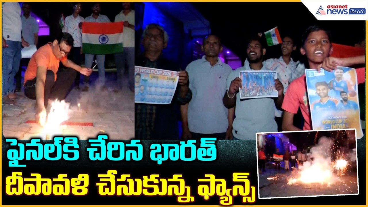 Fans Celebrate Team India Win: ఫైనల్ కి చేరిన భారత్ దీపావళి చేసుకున్న ఫ్యాన్స్ | Asianet News Telugu