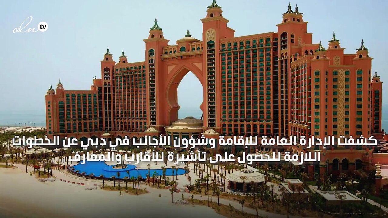 دبي تكشف عن خطوات الحصول على تأشيرة الزيارة القصيرة للأقارب