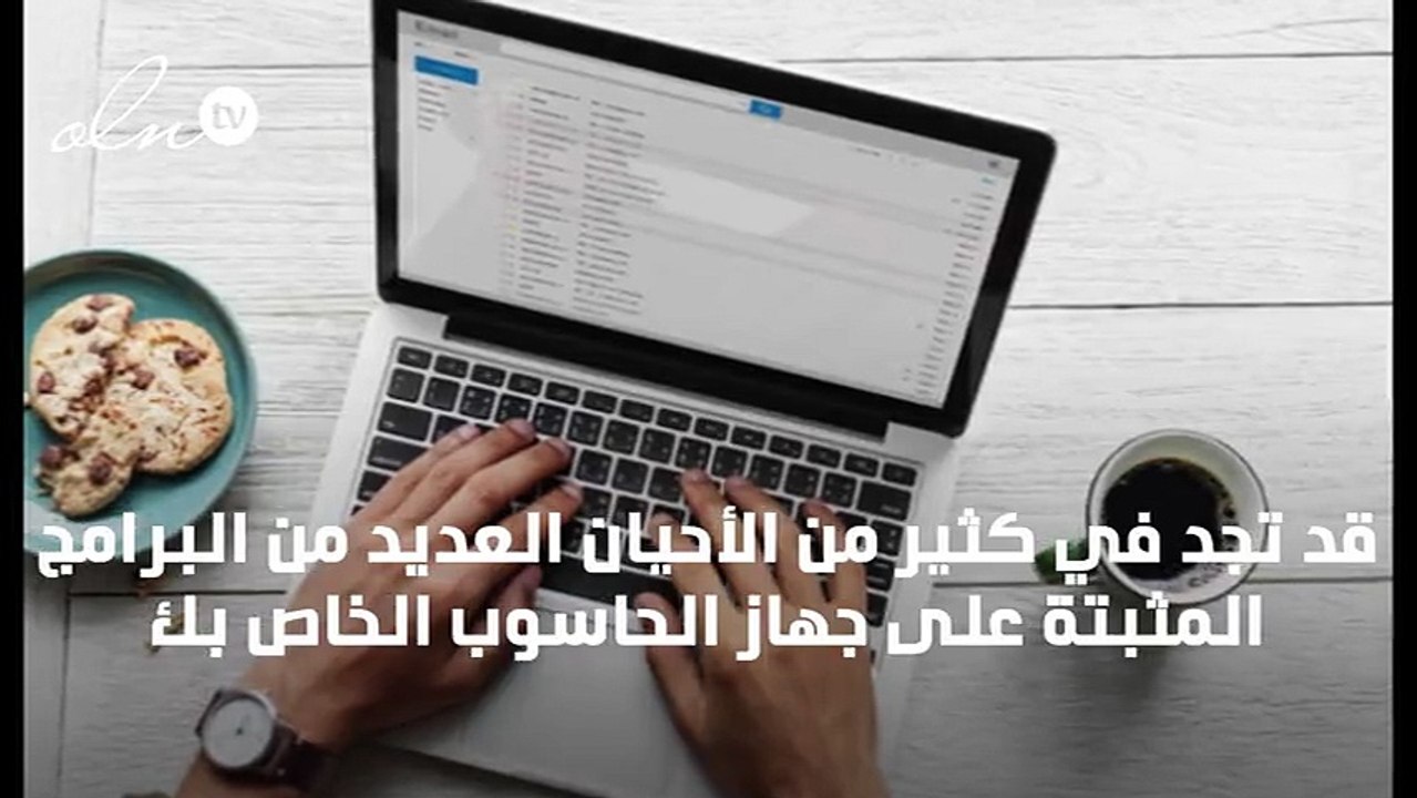 حذف البرامج من جذورها ويندوز 10