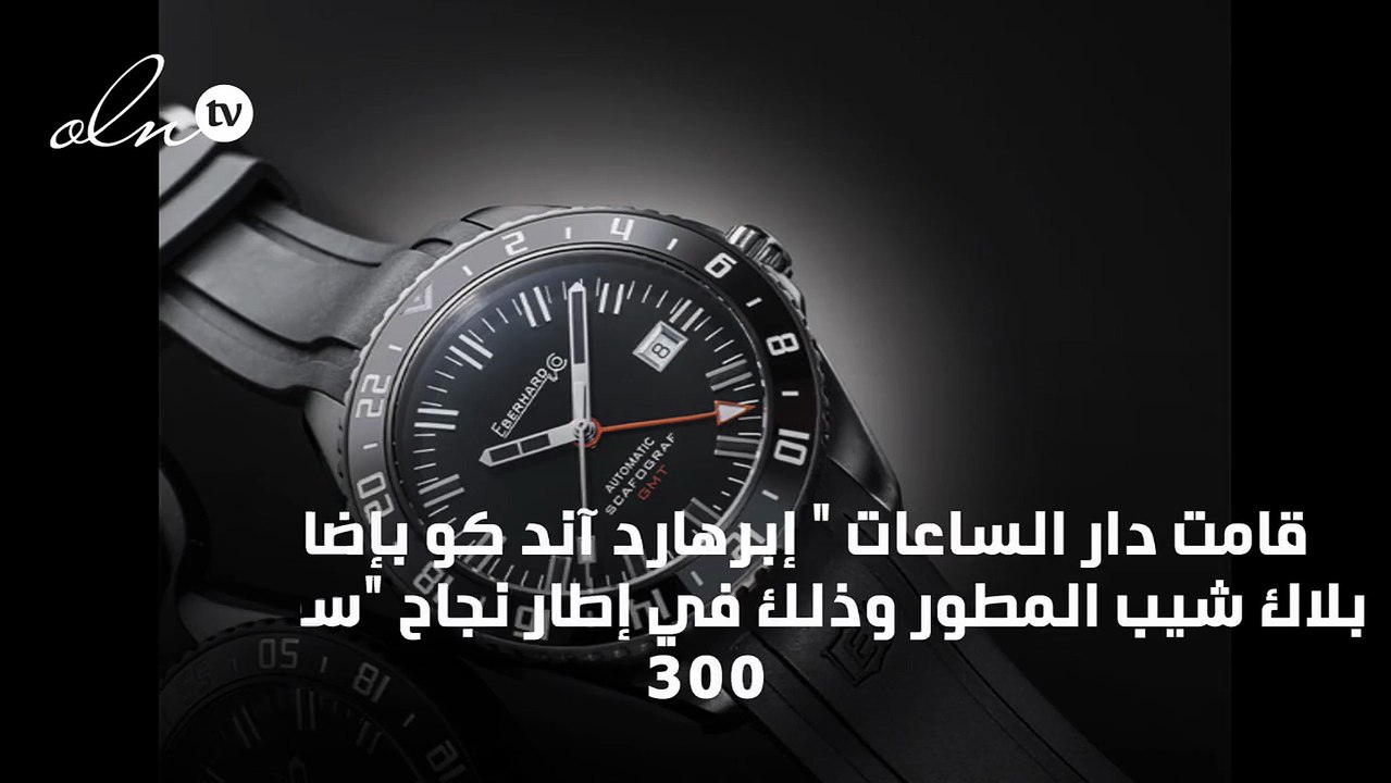 سكافوغراف بلاك شيب ... سرّ الكاريزما التي لا تقاوم من إبرهارد آند كو