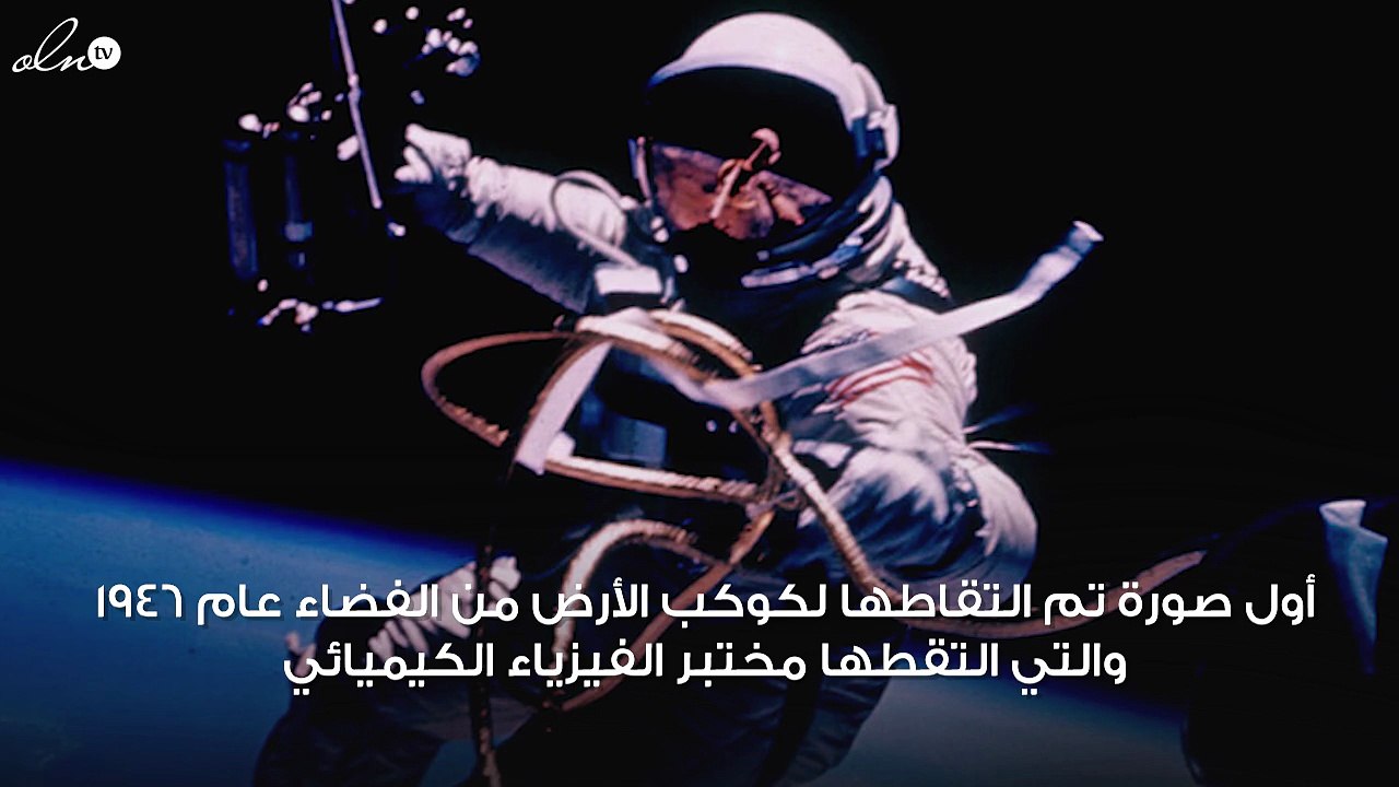 إليك أول صورة تم التقاطها لكوكب الأرض من الفضاء