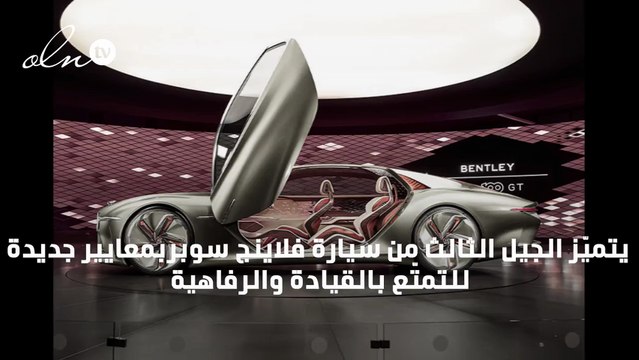 BENTLEY MOTORS تحيي الذكرى المئوية لتأسيسها في أسبوع مونتيري للسيارت