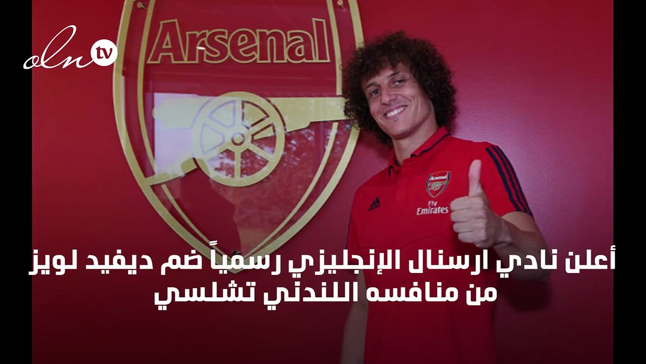 الصور الأولى لديفيد لويز ضمن صفوف أرسنال