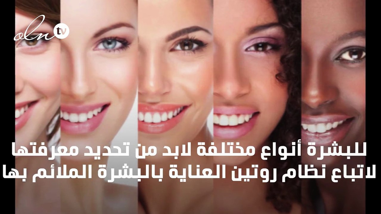 انواع البشرة