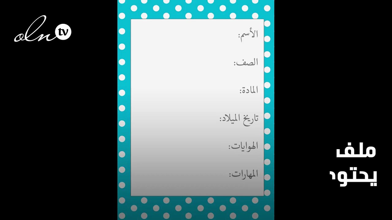 السيرة الذاتية لملف الانجاز ابيض واسود