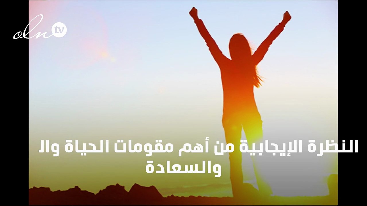 عبارات ايجابية
