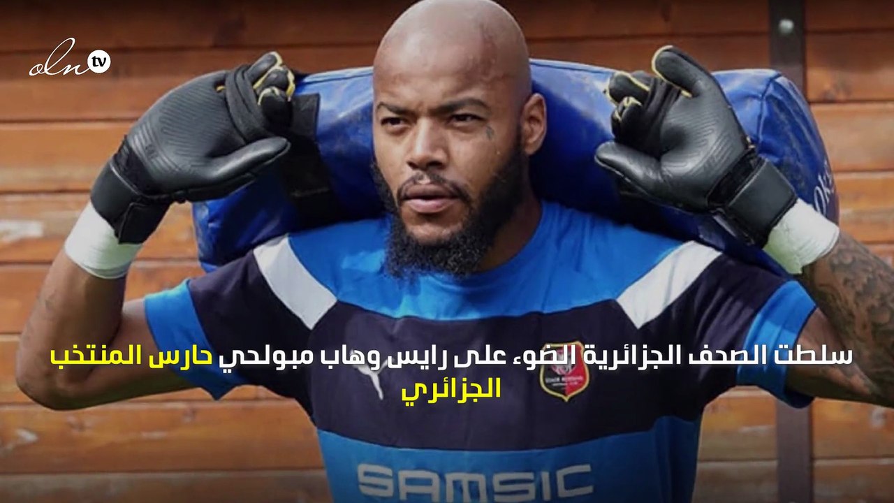 شاهد الصورة... لماذا يحمل حارس منتخب الجزائر كيسًا بلاستيكيًا بشكل دائم؟