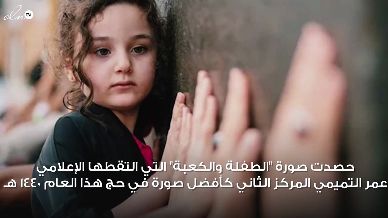 شاهد ثاني أفضل صور موسم الحج هذا العام... "الطف...