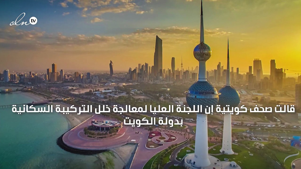 الكويت تعتزم تطبيق "كوتة" استقدام العمالة الوافدة