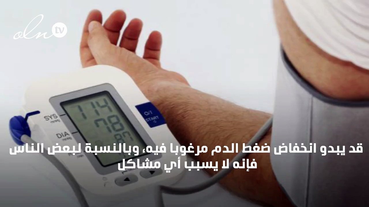 اسباب انخفاض الضغط