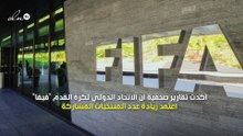 "فيفا" يعتمد زيادة عدد منتخبات كأس العالم للسيدات 2023