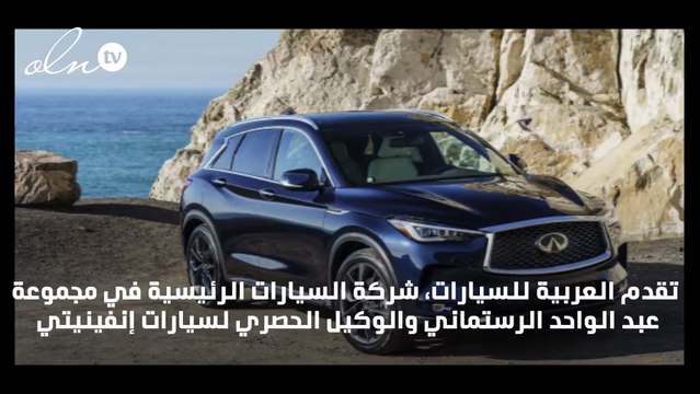 عشاق إنفينيتي في الإمارات على موعد مع تجربة القيادة الأولى من نوعها عالمياً مع سيارة QX50