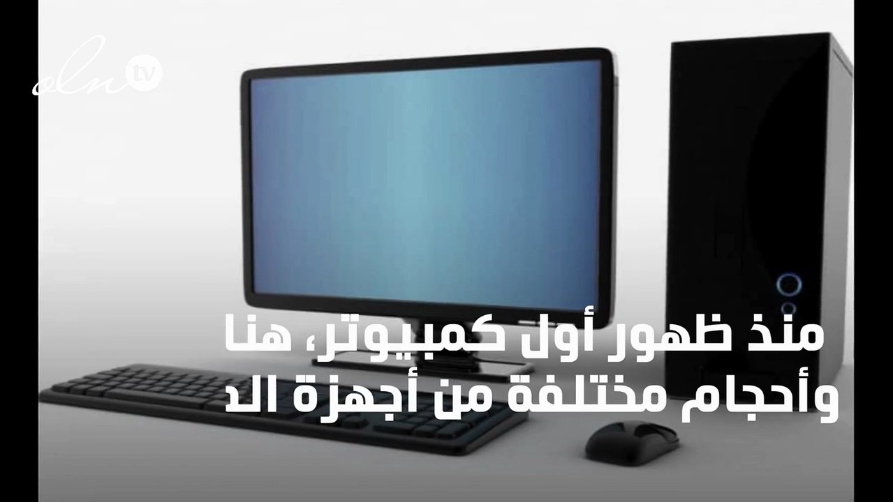 انواع الحاسب