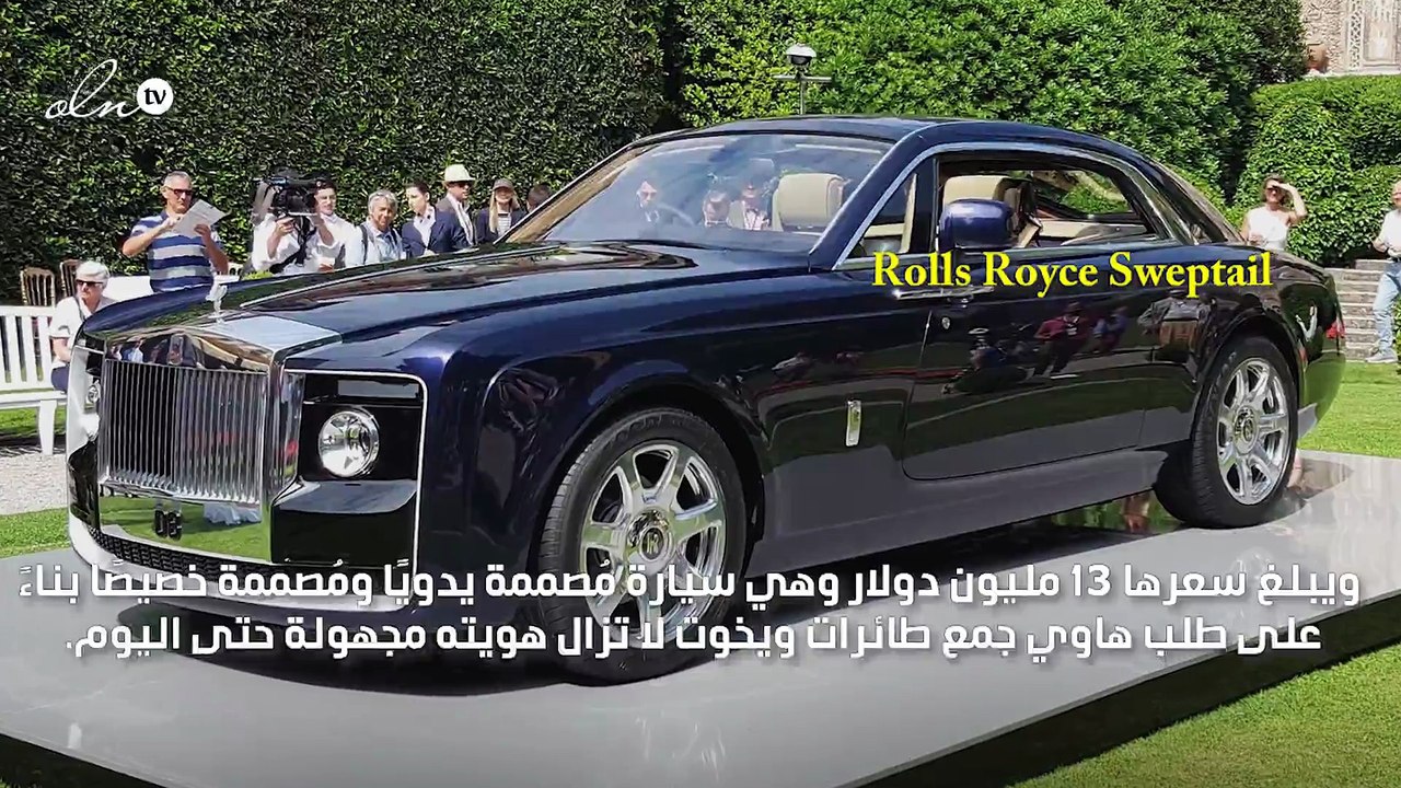 تعرف على أغلى السيارات الفخمة في العالم