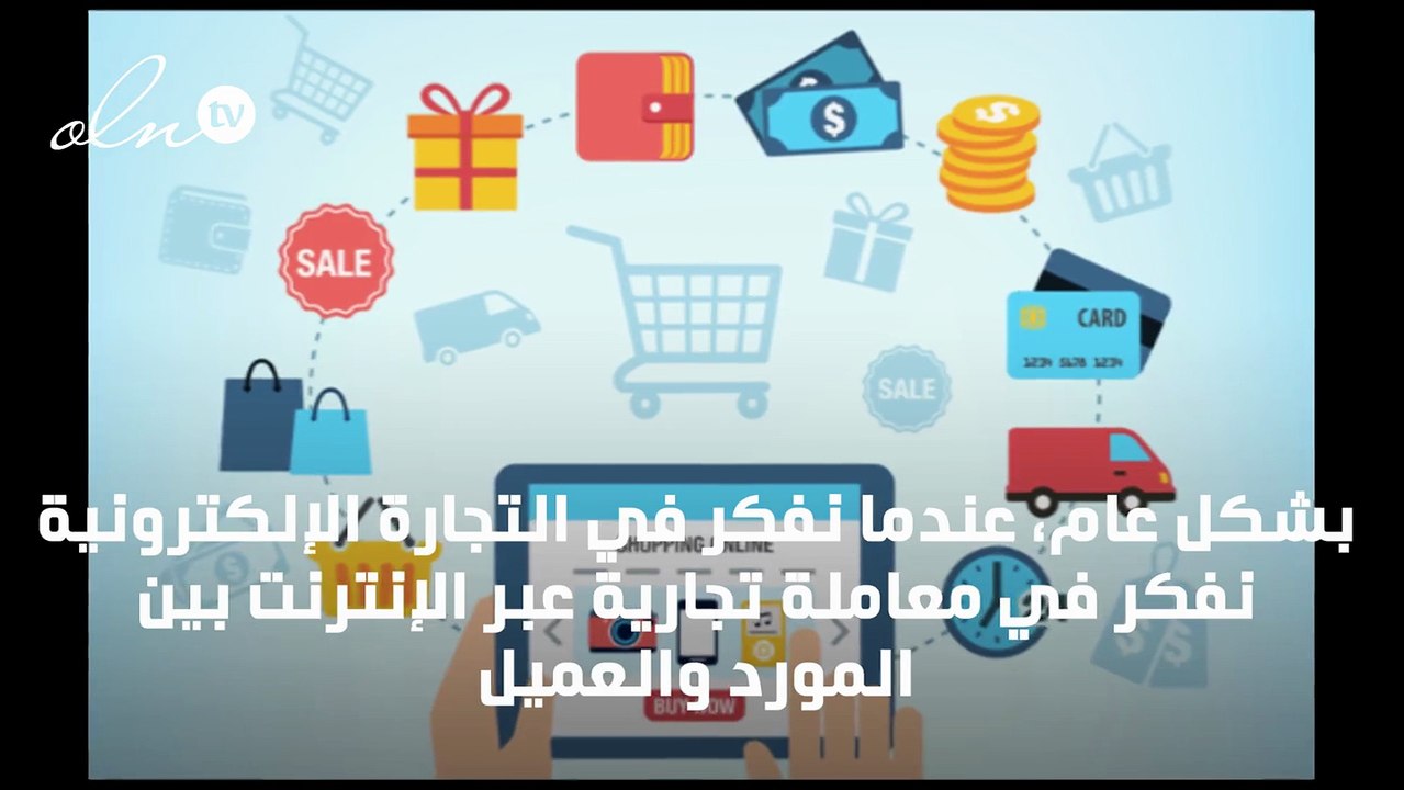 انواع التجارة الالكترونية