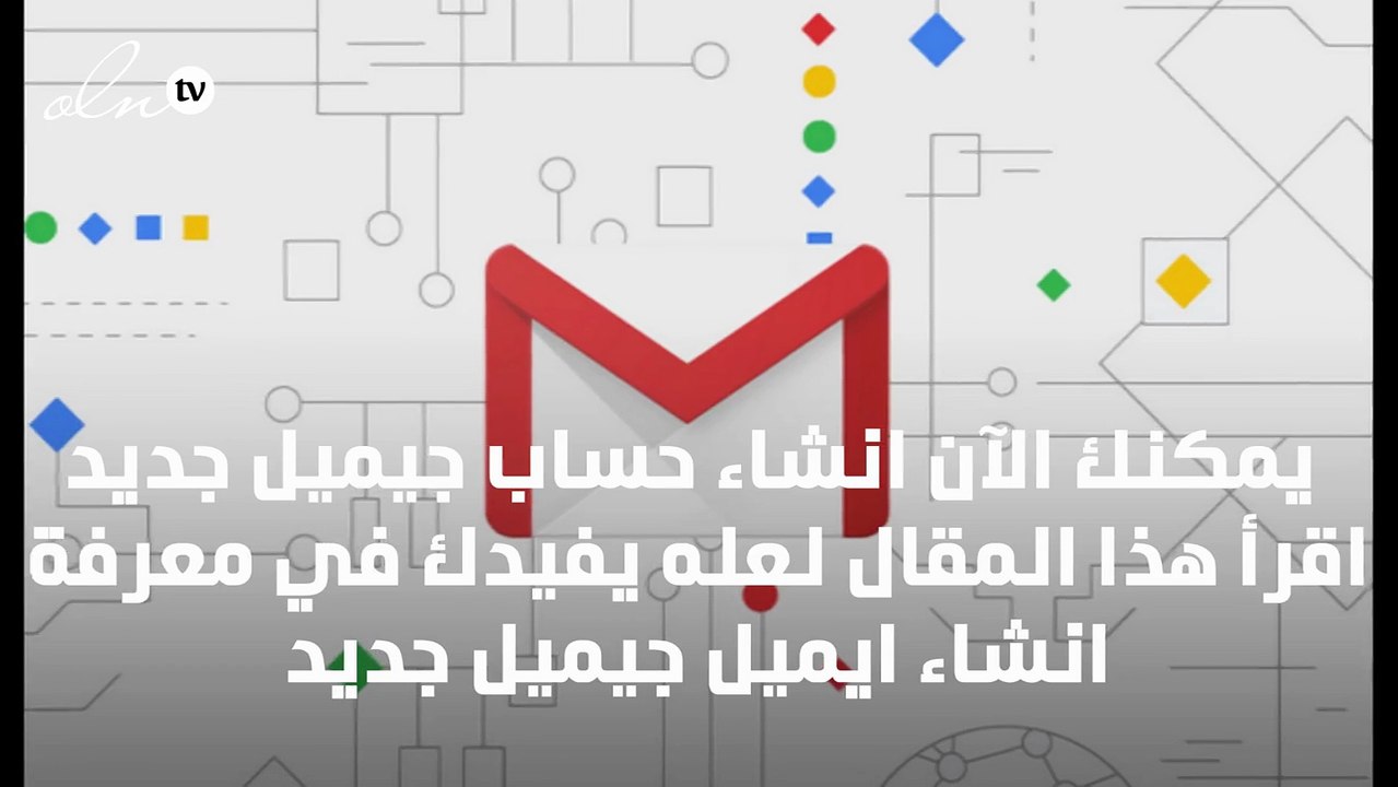 انشاء حساب جيميل جديد