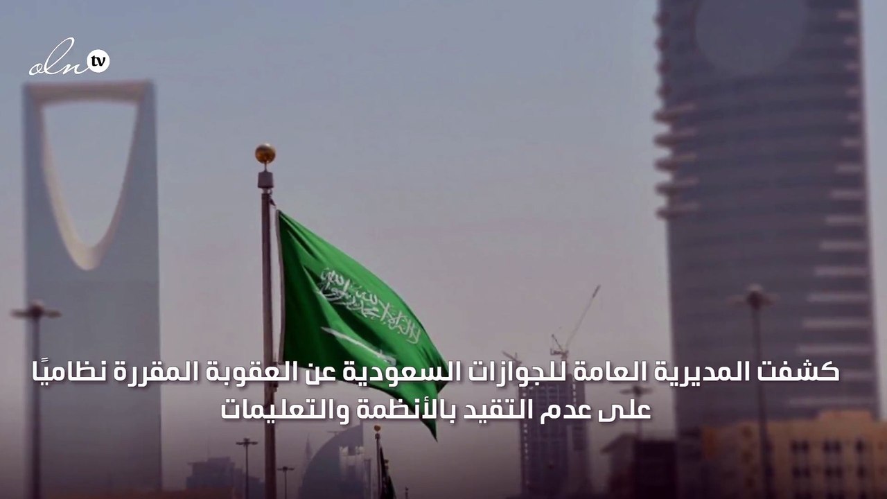 السعودية تفرض عقوبة قصوى على عدم تجديد "هوية مقيم"