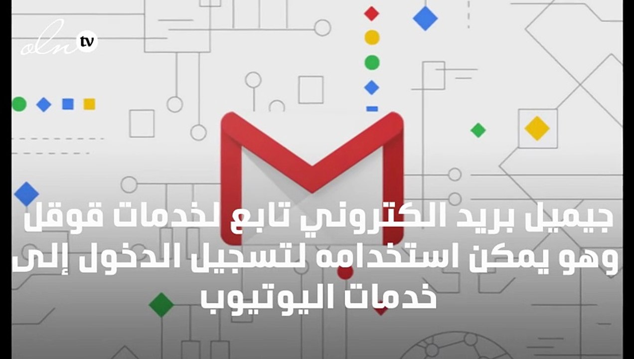إنشاء حساب جيميل
