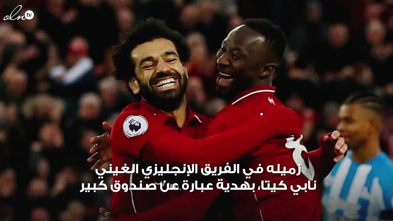 صلاح يفاجئ نابي كيتا بصندوق كبير.. والاتحاد الغيني يعلق