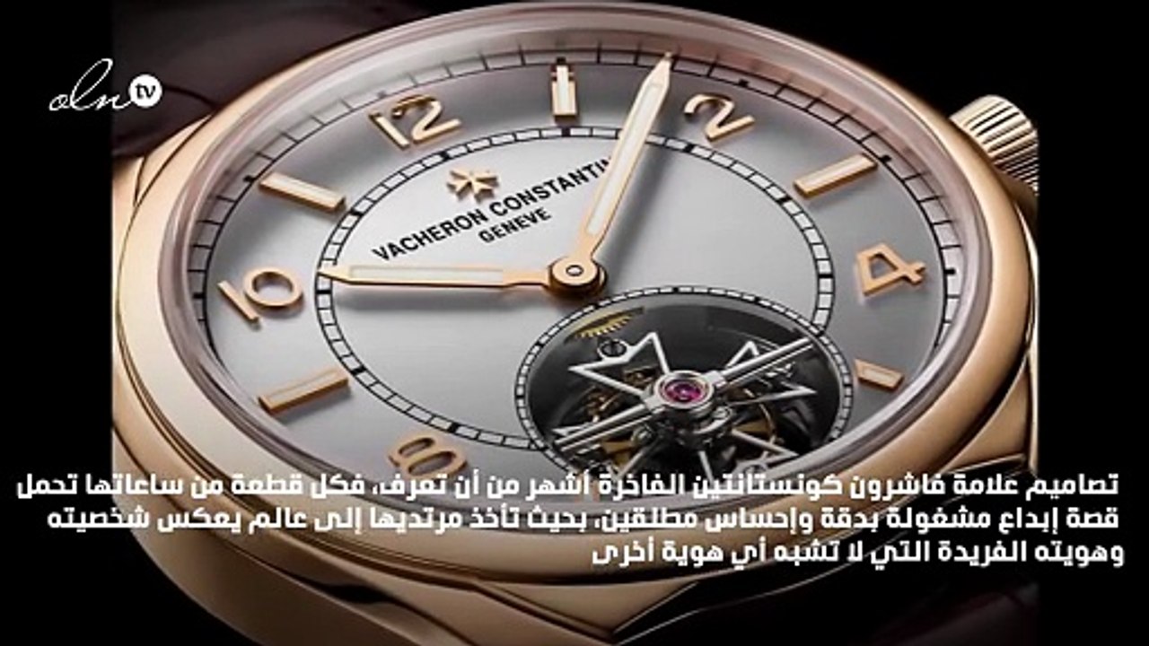 رائد يدخل عالم فاشرون كونستانتين الأخاذ ويكتشف مع مدير الأسلوب والتراث في الدار عن سبب تميّز العام 2019