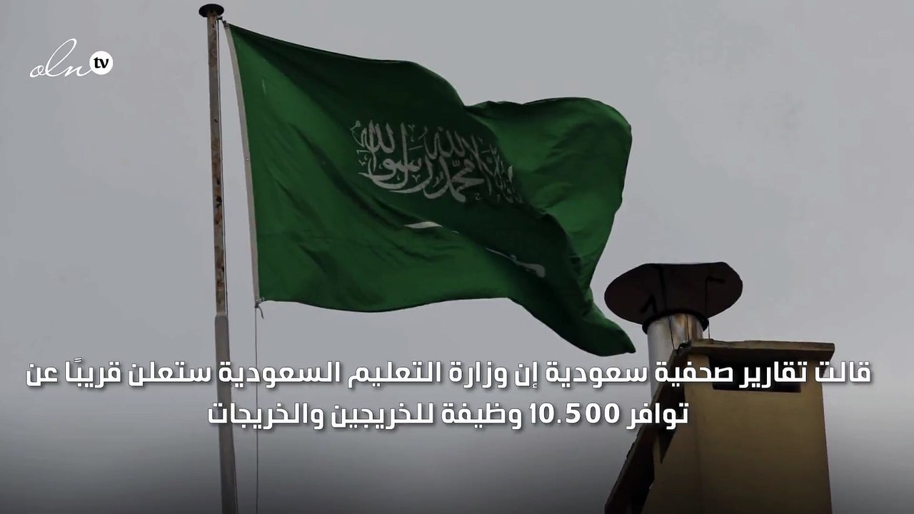 بعد تخلي الخدمة المدنية عن إعلان الوظائف.. "التعليم" السعودية تعلن 10.500 وظيفة