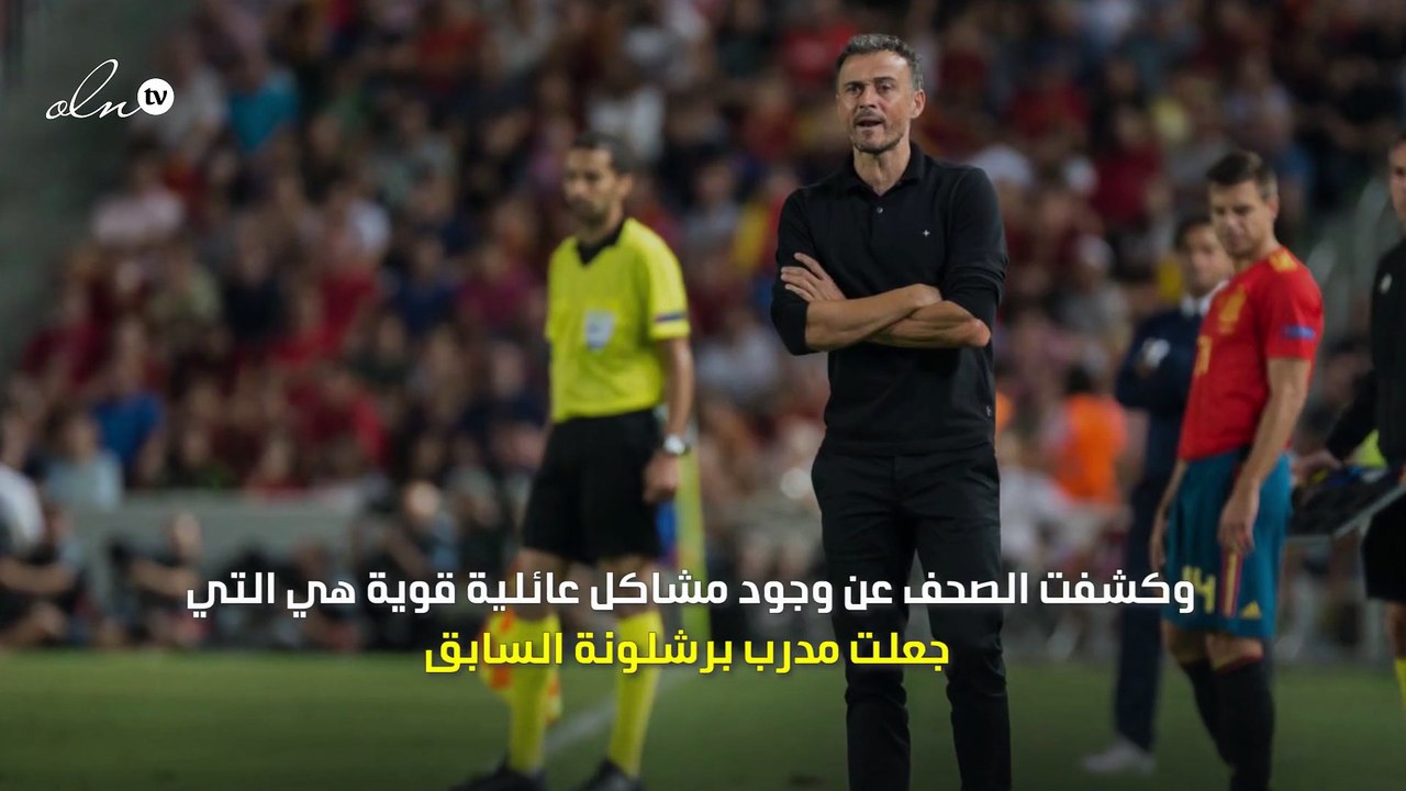 لويس إنريكي يرحل عن تدريب منتخب إسبانيا
