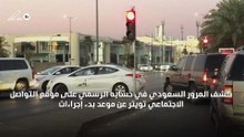 "المرور" يكشف موعد الرصد الآلي لعدم ربط حزام الأمان واستخدام الجوال في حائل