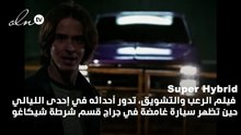 افلام رعب: Super Hybrid السيارة الشبح