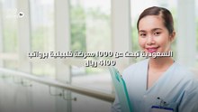 السعودية تبحث عن 1000 ممرضة فلبينية برواتب 4100 ريال