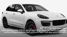 سيارة بورش كايين جي تي أس 2016